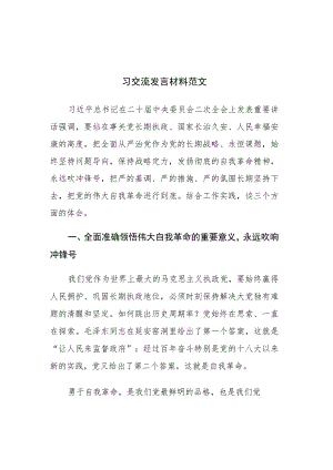 2023年主题教育读书班专题党的自我革命学习交流发言材料范文4篇.docx