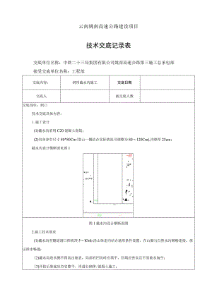 截水沟施工技术交底.docx