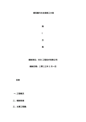 番茄酱污水处理施工完整方案.docx