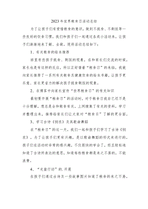 2023年世界粮食日活动总结五.docx
