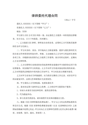 律师委托代理合同协议5篇.docx