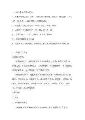 离心泵的点巡检操作要点.docx