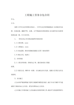 工程施工劳务分包合同书5套.docx