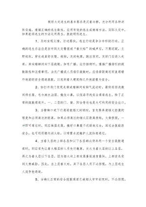 火场逃生的基本方法.docx