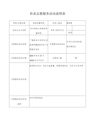 补录志愿服务活动说明表.docx