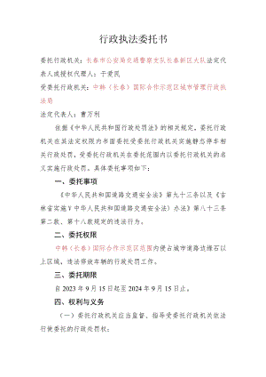 行政执法委托书.docx