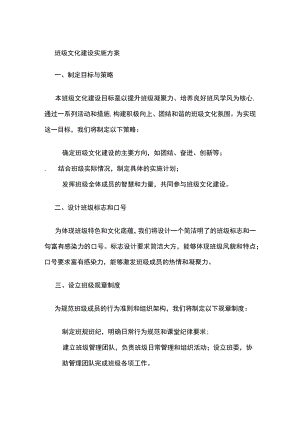 班级文化建设实施方案.docx