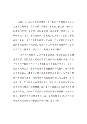 20xx年主题教育读书班研讨发言3篇.docx