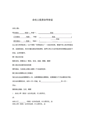 投资合伙人合作协议（精选5份）.docx