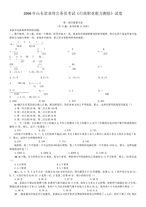 2006年山东省公务员考试《行测》真题【公众号：阿乐资源库】.docx