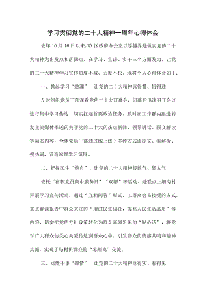 2023年学校校长学习贯彻党的二十大精神一周年个人心得体会合计8份.docx