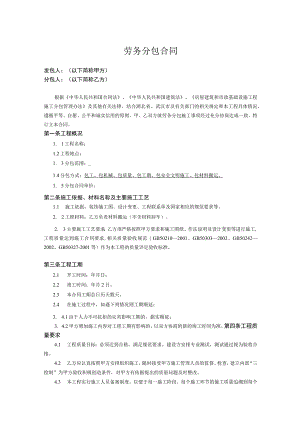 工程施工劳务分包合同参考模板5套.docx