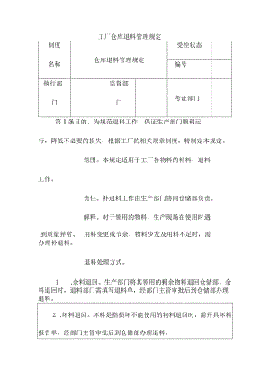 工厂仓库退料管理规定.docx