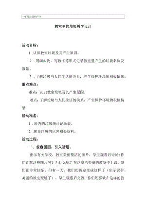 教室里的垃圾教学设计.docx