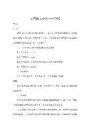 工程施工劳务分包合同-精选5份.docx