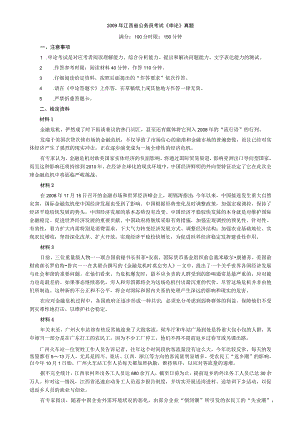 2009年江西公务员考试《申论》真题及参考答案【公众号：阿乐资源库】.docx