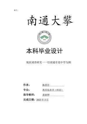 编号本科毕业设计.docx