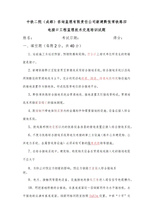 （试题答案）新建黔张常铁路四电接口工程监理技术交底培训考试题.docx