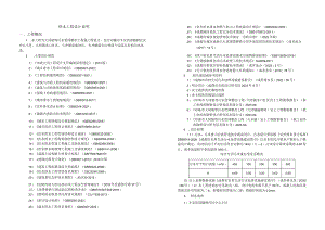 污水管网整治工程施工图设计--排水工程施工图设计说.docx