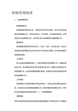 班级管理制度.docx
