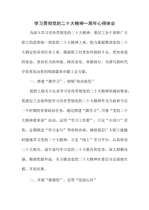 2023年纪检干部学习贯彻党的二十大精神一周年个人心得体会（汇编8份）.docx