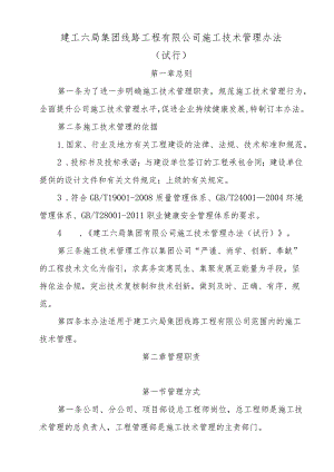 施工技术管理办法.docx