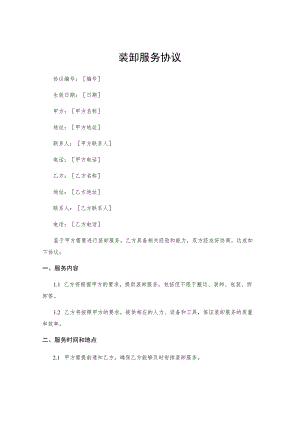 装卸服务协议.docx