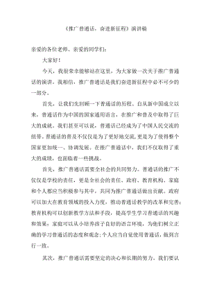 2023《推广普通话 奋进新征程》演讲稿.docx