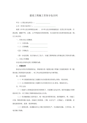 工程施工劳务分包合同参考模板（精选5篇）.docx