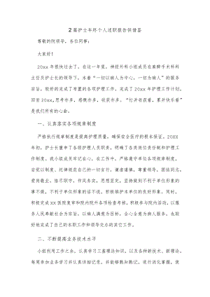 2篇护士年终个人述职报告供借鉴.docx