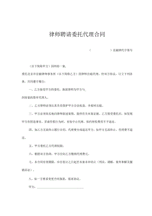 律师委托代理合同5套.docx