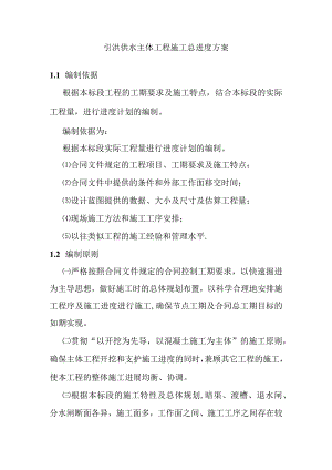 引洮供水主体工程施工总进度方案.docx
