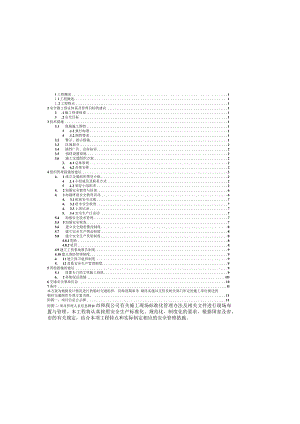 长城路施工交通组织专项方案.docx
