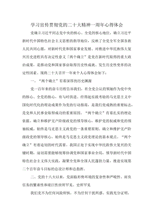 2023年学校教师学习贯彻党的二十大精神一周年心得体会汇编8份.docx