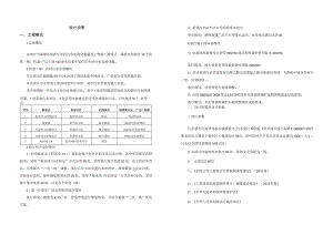 石板凳镇农村污水治理工程--收集管网设计说明.docx