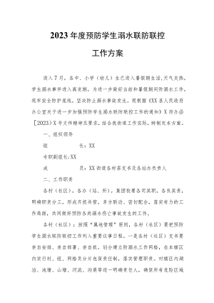 2023年度预防学生溺水联防联控工作方案.docx