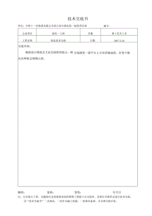 爬山虎绿化技术交底.docx