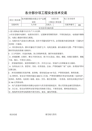 电工安全技术交底.docx