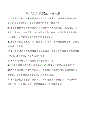 班（组）长安全环保职责.docx