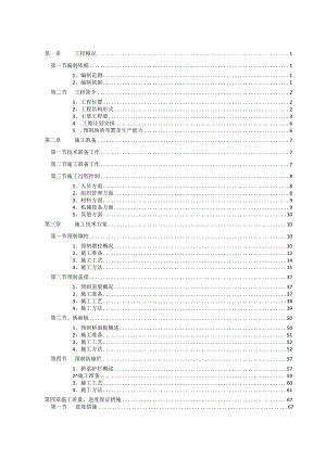 装配式桥梁安装施工方案.docx