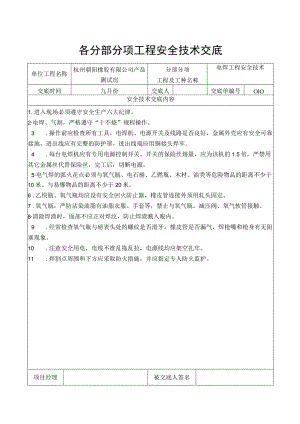 电焊工程安全技术交底.docx