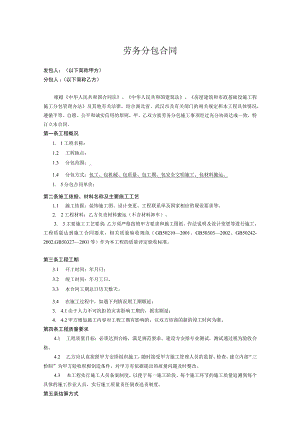 工程施工劳务分包合同参考模板精选5篇.docx