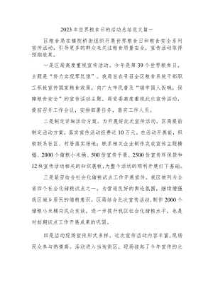 2023年世界粮食日的活动总结范文篇一.docx