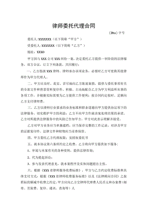 律师委托代理合同协议5套.docx