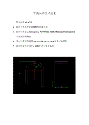 管夹采购技术要求.docx