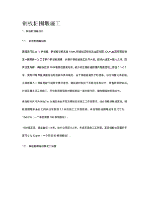 钢板桩围堰施工.docx