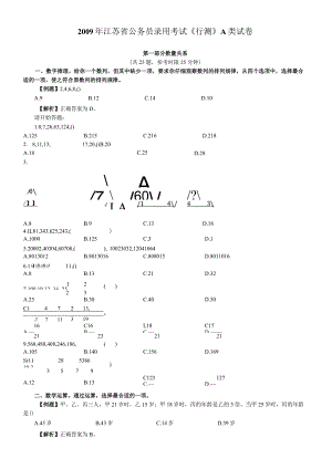 2009年江苏省公务员考试《行测》真题（A类卷）【公众号：阿乐资源库】.docx
