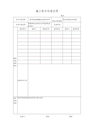 无砟轨道轨道板划分技术交底.docx