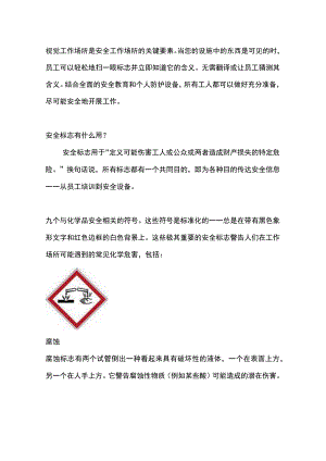 工作场所的安全标志和符号.docx