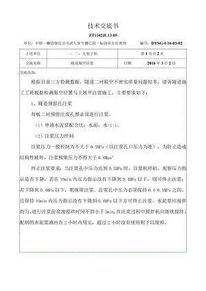 隧道注浆技术交底.docx